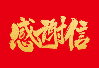 优质服务暖人心色噜噜噜色噜噜噜色琪琪-又大又粗又爽免费视频A片-亚洲精品乱码久久蜜桃-久久91精品国产91久久综合-欧美人妻无码A级视频收到感谢信