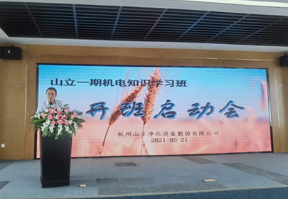 山立一期机电知识学习班开课啦！