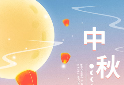 【情暖中秋，心系员工】山立为全体员工发放中秋节暖心福利！