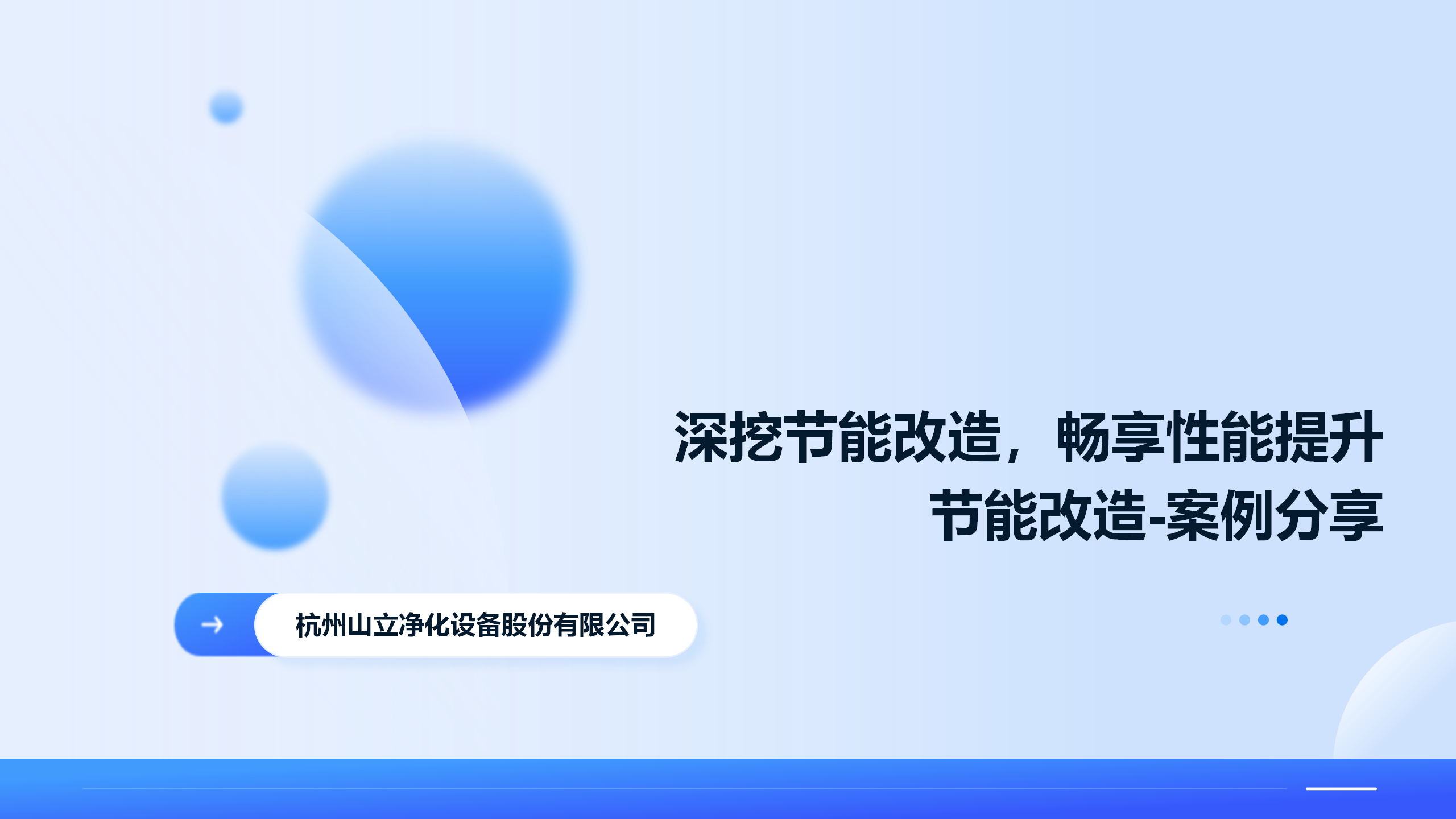 深挖节能改造,畅享性能提升