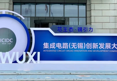 【展会回顾】杭州山立亮相中国集成电路设计创新大会(ICDIA 2024)