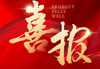 喜报!杭州山立入选2024年度杭州市级绿色低碳工厂名单